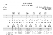 苡蕙《银河与星斗》吉他谱六线谱