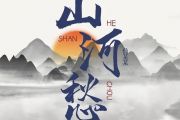 山河愁吉他谱 仙某某《山河愁》六线谱G调