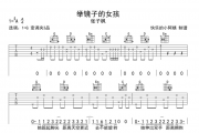举镜子的女孩吉他谱 张子枫《举镜子的女孩》六线谱G调编配