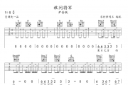 敢问将军吉他谱 尹昔眠《敢问将军》六线谱G调