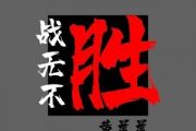 战无不胜吉他谱 黄晨晨《战无不胜》六线谱G调