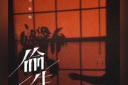 偷生吉他谱 李飘飘《偷生》六线谱C调编配