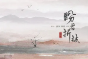 盼君折枝吉他谱 郑鱼《盼君折枝》六线谱G调