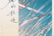 风的轨迹吉他谱 yccc-风的轨迹六线谱C调