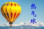 3级考级曲 热气球鼓谱+动态鼓谱 