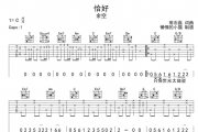 恰好吉他谱 余空《恰好》六线谱C调