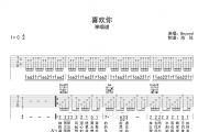 喜欢你弹唱吉他谱C调 Beyond乐队 黄家驹吉他谱