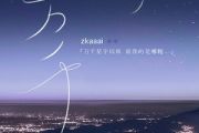 万千吉他谱 Zkaaai-万千六线谱C调编配