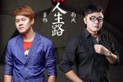 暴林/南风《风雨人生路》吉他谱六线谱G调