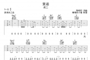 笑话吉他谱 虎二《笑话》六线谱G调