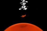 朱雀吉他谱 时代少年团《朱雀 》六线谱C调