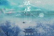 孤城吉他谱 洛先生《孤城》六线谱C调