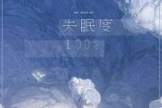 失眠度100%吉他谱 辛雯（和舟）-失眠度100%六线谱