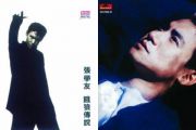 张学友《饿狼传说》架子鼓谱爵士鼓曲谱