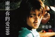 谢谢你的爱1999鼓谱 谢霆锋-谢谢你的爱1999架子鼓谱