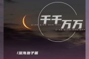 深海鱼子酱《千千万万》吉他谱六线谱G调