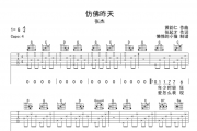 仿佛昨天吉他谱 张杰-仿佛昨天六线谱G调
