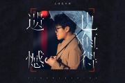 王靖雯不胖《遗憾也值得》吉他谱六线谱