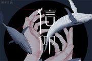 是你的垚《信仰》吉他谱六线谱