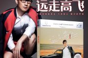金志文《远走高飞》架子鼓谱爵士鼓曲谱