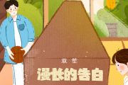 双笙《漫长的告白》吉他谱六线谱