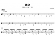 大籽&Lil E&A1 TRIP-放空架子鼓谱爵士鼓曲谱+无鼓伴奏
