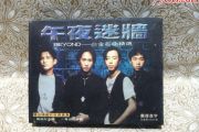 Beyond乐队 午夜迷墙鼓谱 黄家驹《午夜迷墙》架子鼓谱