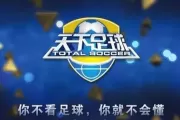 吸引鼓谱 天下足球（3级考级）架子鼓谱
