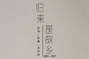 归来是故乡吉他谱 亦伊《归来是故乡》六线谱A调