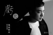 亏欠吉他谱 海来阿木《亏欠》六线谱G调