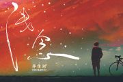 乔佳旭《浅念》吉他谱六线谱