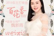 百花香吉他谱 魏新雨《百花香》六线谱