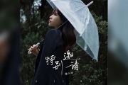 橘子妹《特别邀请》吉他谱六线谱