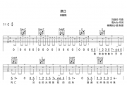 悬日吉他谱 田馥甄《悬日》六线谱
