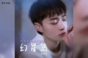 张齐山《幻星岛》吉他谱六线谱