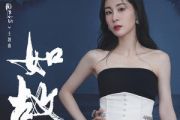 如故吉他谱 张碧晨《如故》六线谱C调