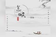郑鱼《怎叹》吉他谱六线谱
