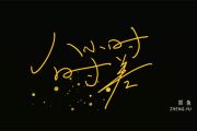 郑鱼《小时时差》吉他谱六线谱G调