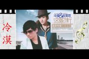 冷漠/云菲菲《这条街》吉他谱六线谱
