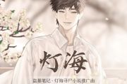 灯海鼓谱 李常超《灯海》架子鼓谱