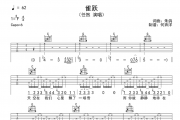 任然《雀跃》吉他谱六线谱C调