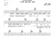 许多年以后吉他谱 小阿枫《许多年以后》六线谱G调