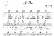 云压雨吉他谱 我是土豆《云压雨》六线谱G调