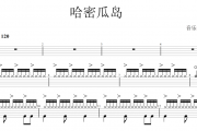 六级考级曲 哈密瓜岛鼓谱 +动态鼓谱