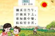 预备级 悯农（初级儿歌|儿童歌曲）架子鼓谱爵士鼓曲谱