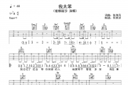 锤娜丽莎《我太笨》吉他谱六线谱G调