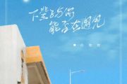 下辈子与你能否在遇见吉他谱 小匆匆六线谱G调