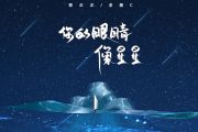 你的眼睛像星星吉他谱 郭正正/Old crab-你的眼睛像星星六线谱G调