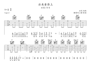 后来者居上吉他谱 万豹/羊羊《后来者居上》六线谱C调