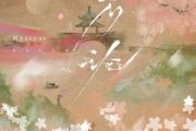 不论吉他谱 阿YueYue-不论六线谱